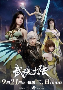 Континент боевых духов, Сезон 1