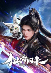 Возвращение бессмертного императора, Сезон 1